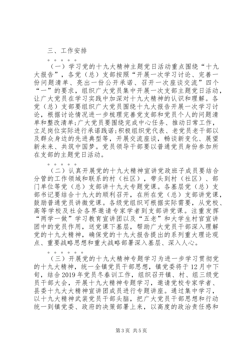 学习宣传贯彻党的十九大精神工作方案和计划_第3页