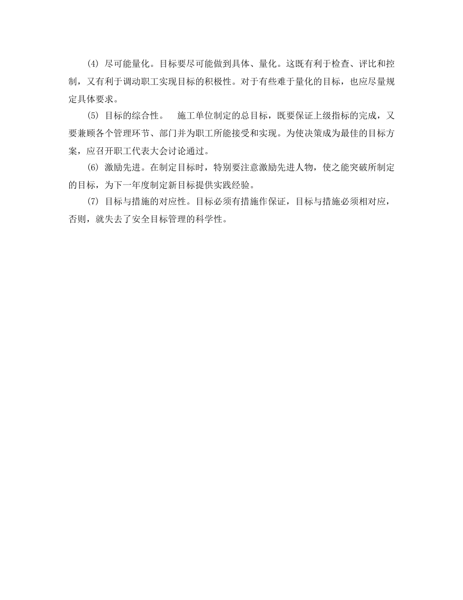 《安全管理》之施工企业安全目标管理 _第2页