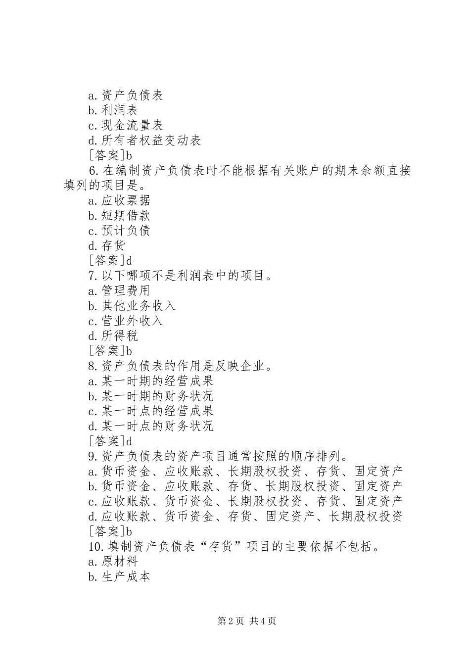 第八章财务报告2_第2页