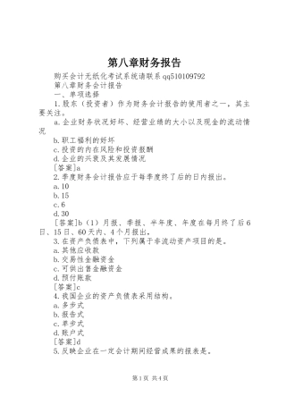 第八章财务报告2