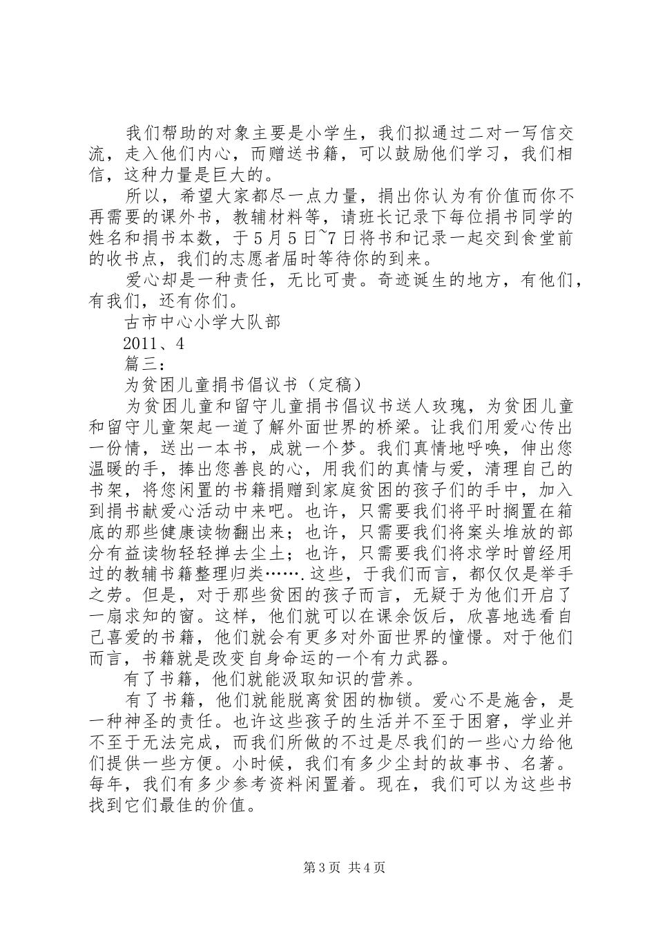 小学捐书倡议书范文_第3页