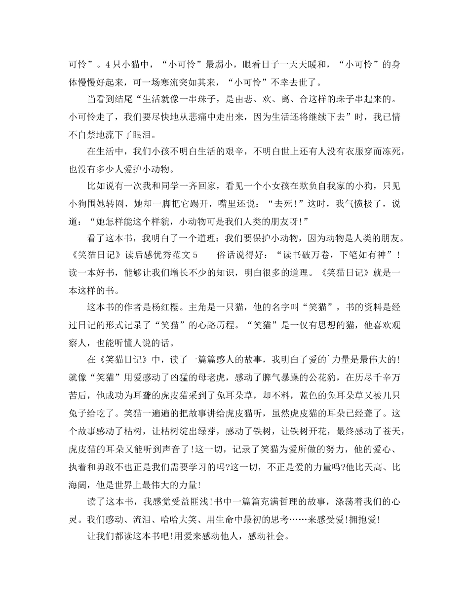 《笑猫日记》读后感优秀范文 _第3页