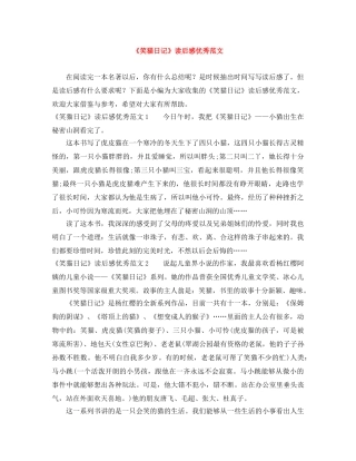 《笑猫日记》读后感优秀范文 