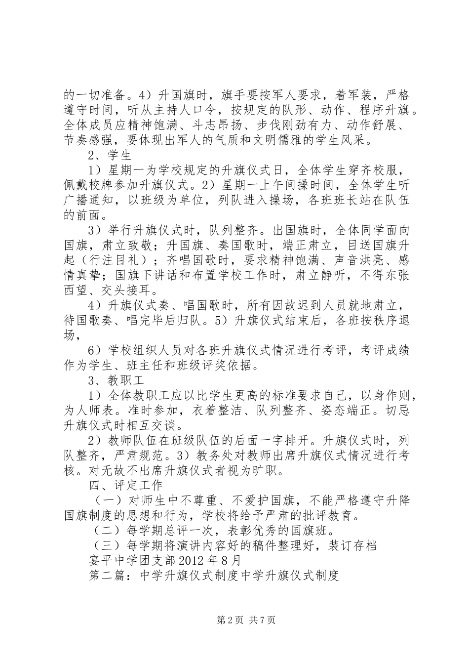 宴平中学升旗仪式规章制度1_第2页