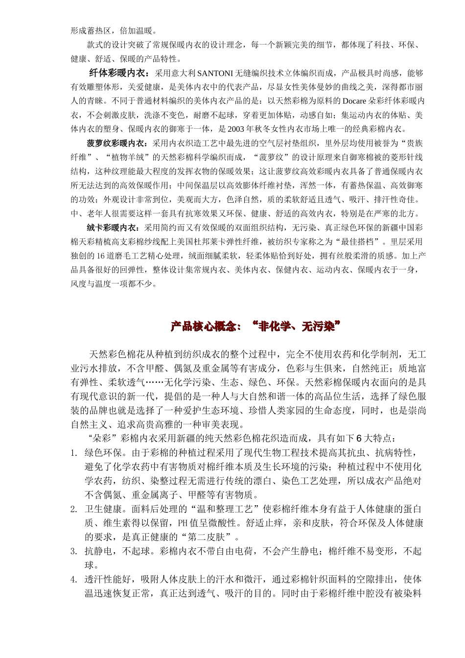 are朵彩营销宝典之产品策略8_第3页