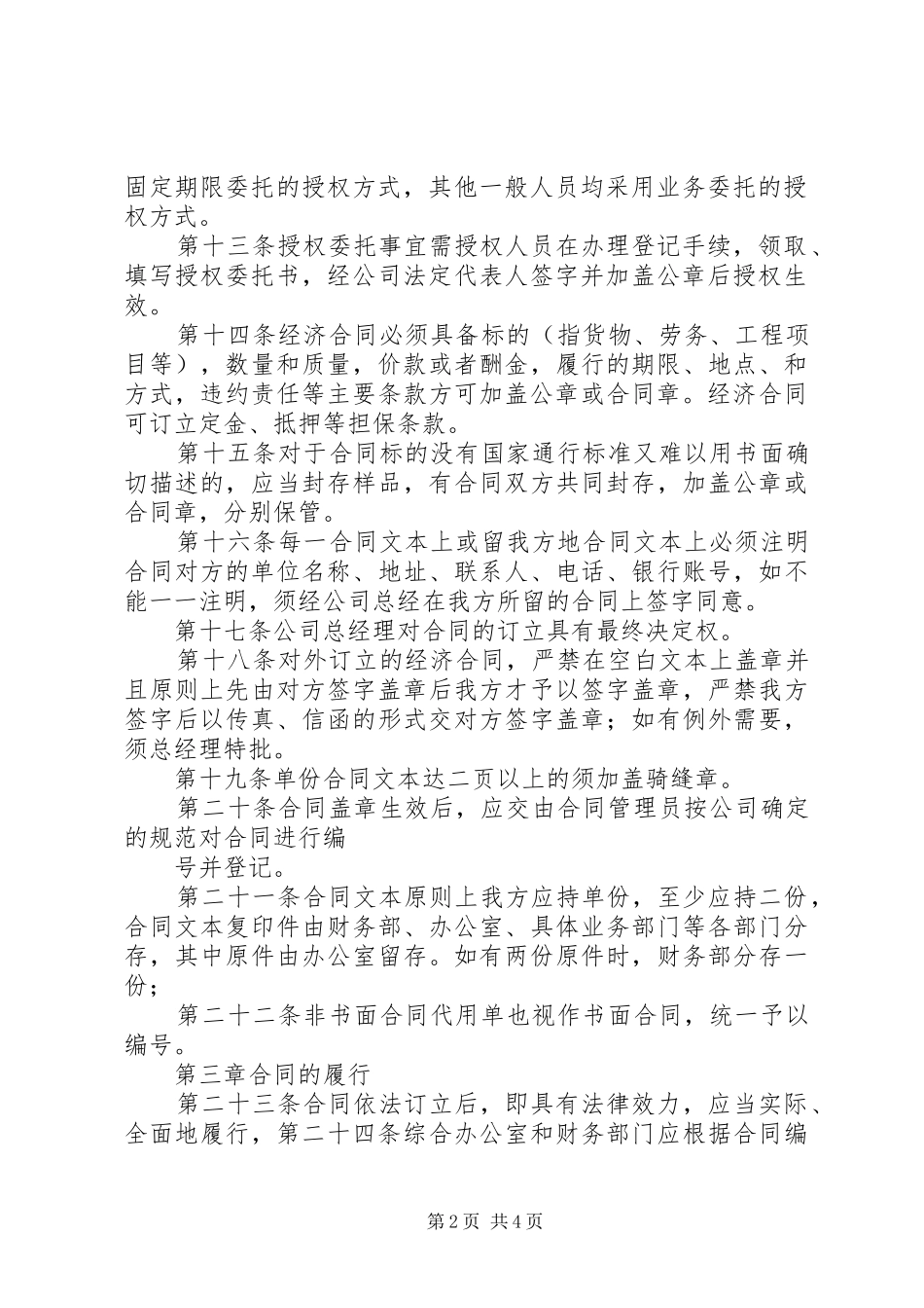 公司签订合同管理规章制度_第2页