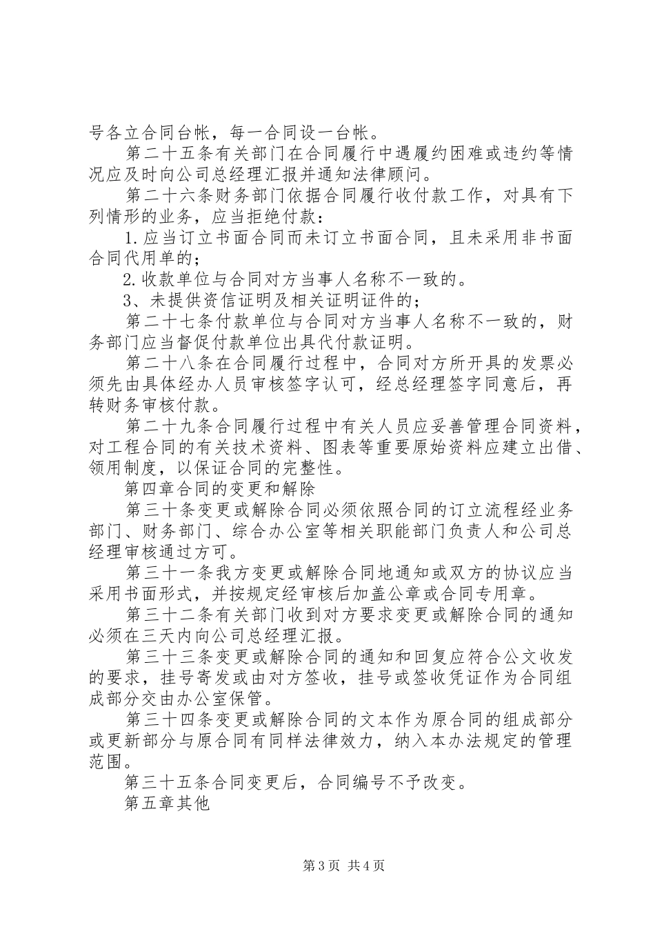 公司签订合同管理规章制度_第3页