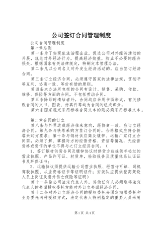 公司签订合同管理规章制度