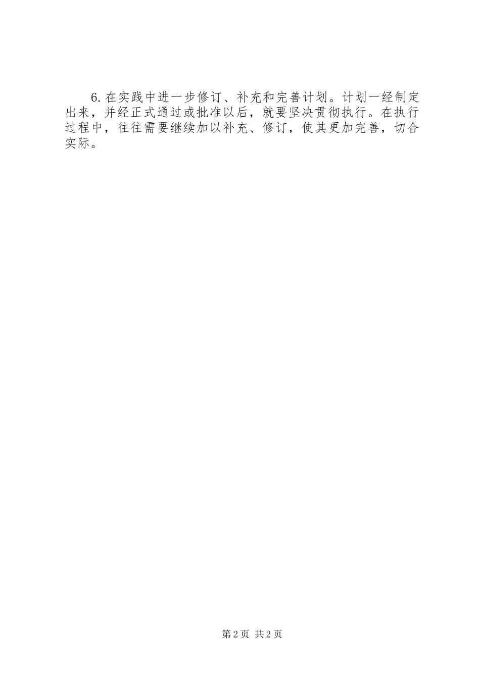 小编推荐：标准工作计划格式_第2页