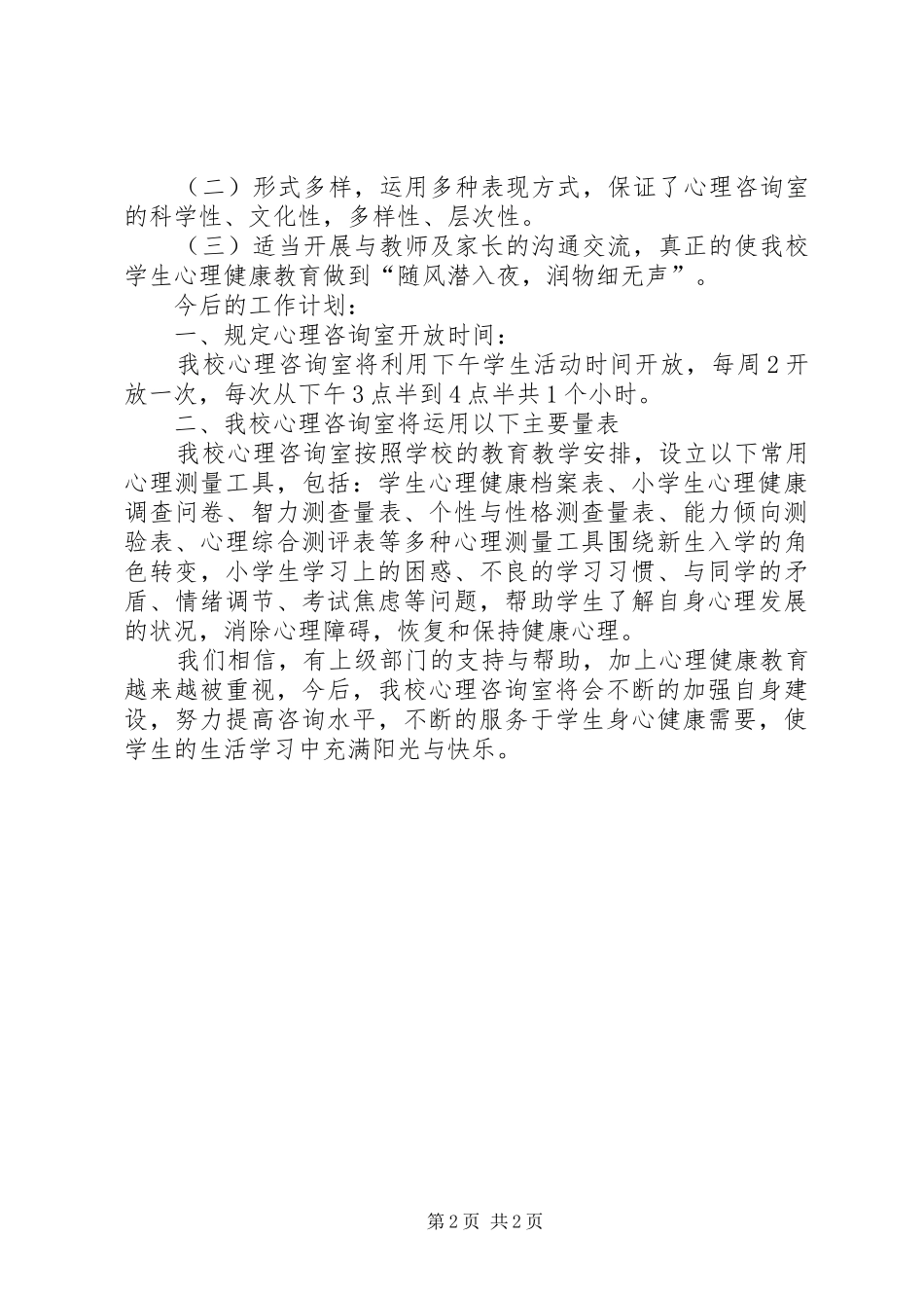 长征街办事处综治中心(心理咨询室)标准化建设运行情况汇报 _第2页