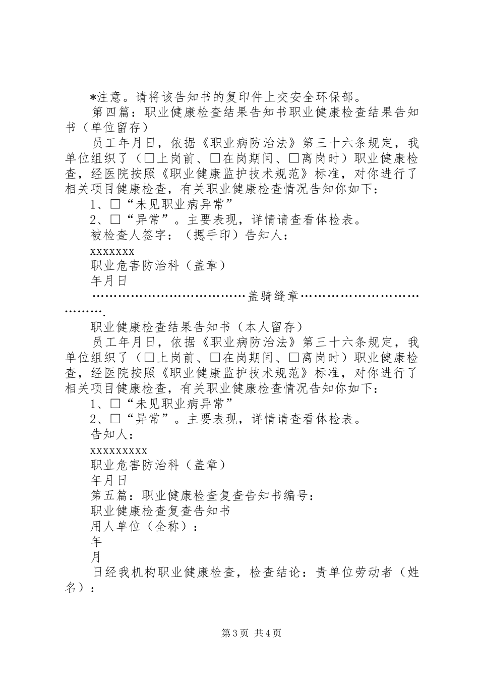 职业健康检查告知规章制度_第3页