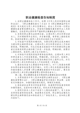 职业健康检查告知规章制度