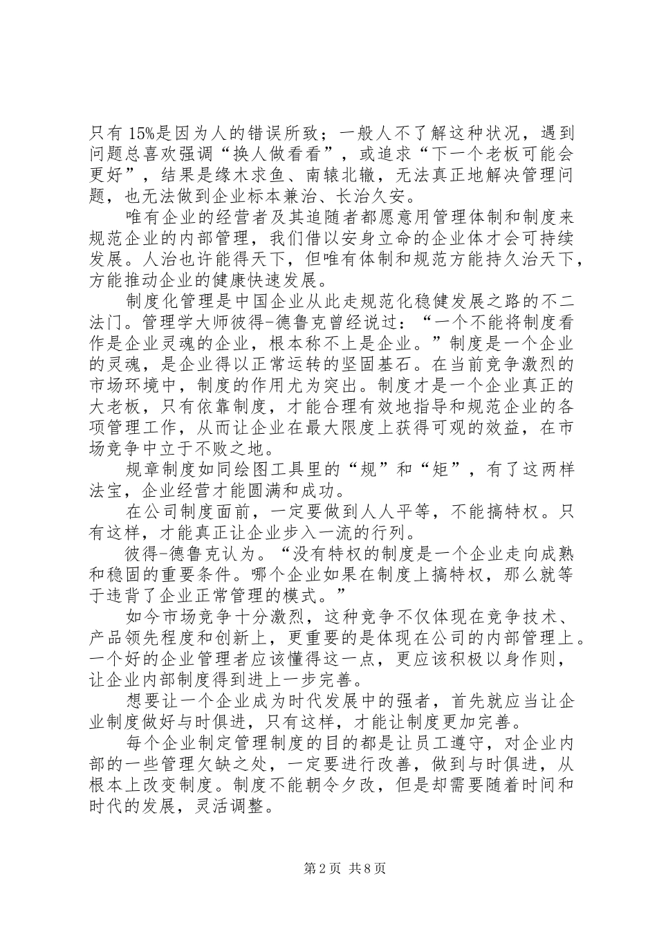 规章制度管理重要性_第2页