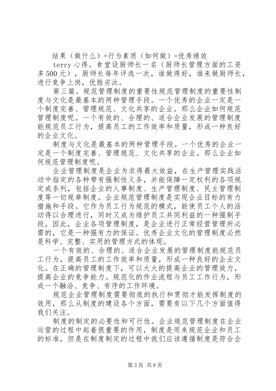 规章制度管理重要性_第3页
