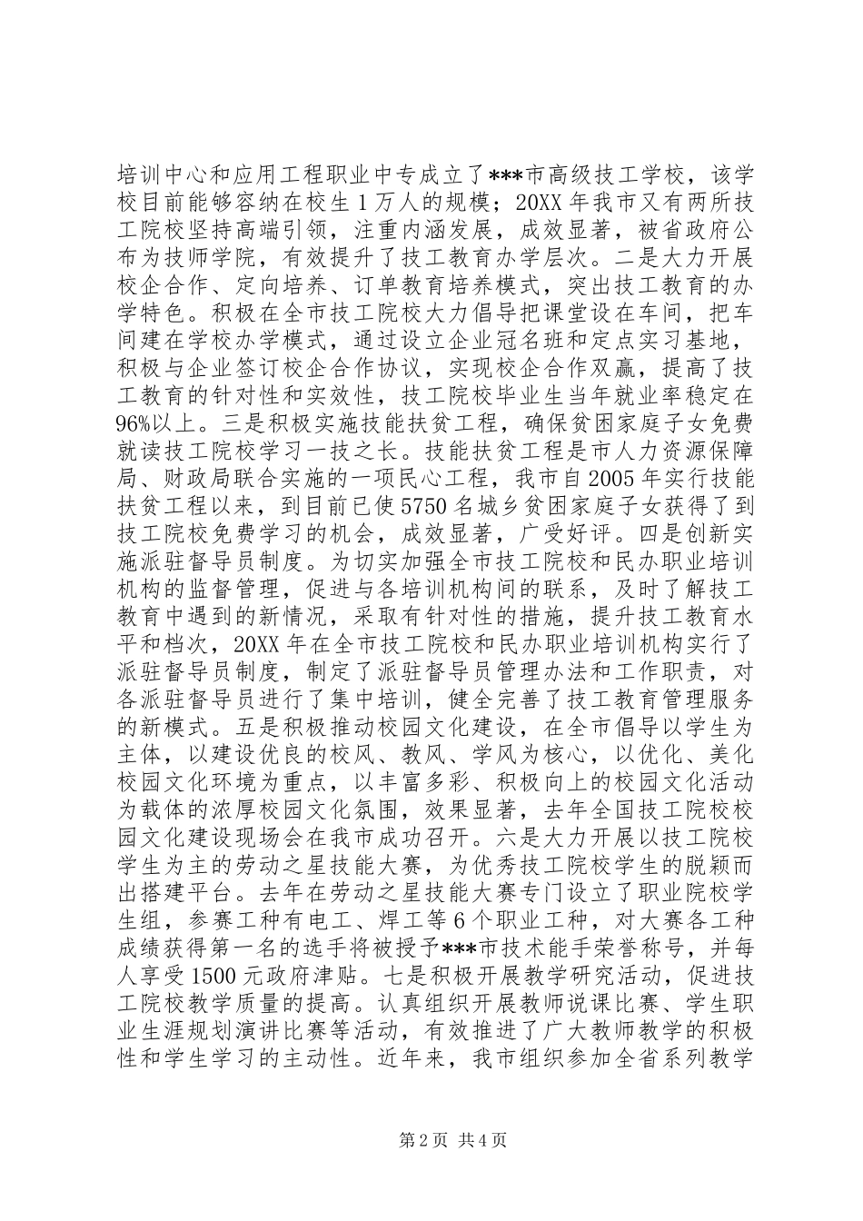 关于全市技工教育工作情况汇报 _第2页