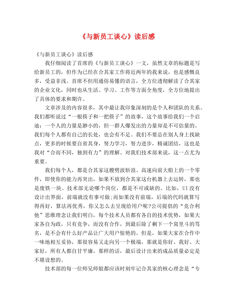 《与新员工谈心》读后感 _第1页