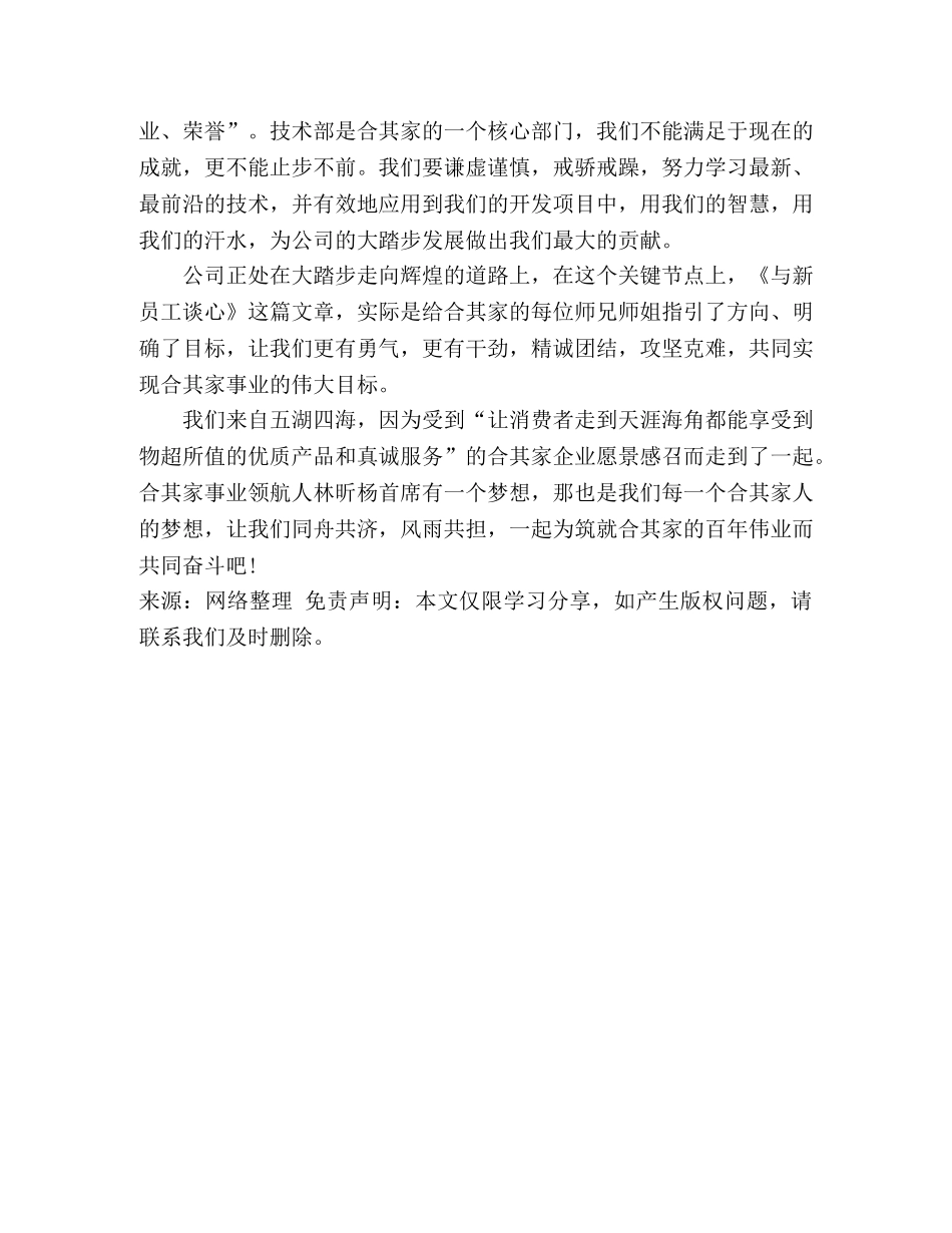 《与新员工谈心》读后感 _第2页