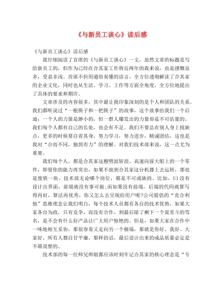 《与新员工谈心》读后感 