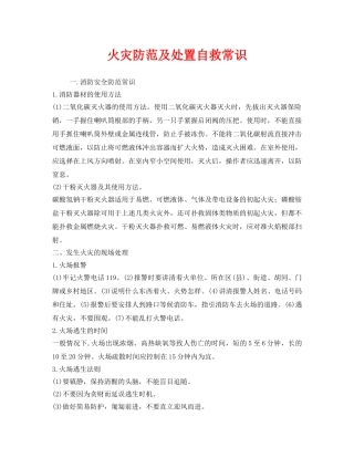 《安全管理》之火灾防范及处置自救常识 