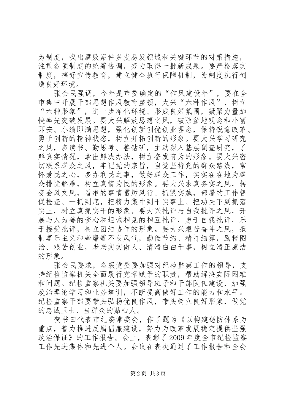 团市委三届五次全会工作报告(综合稿)_第2页