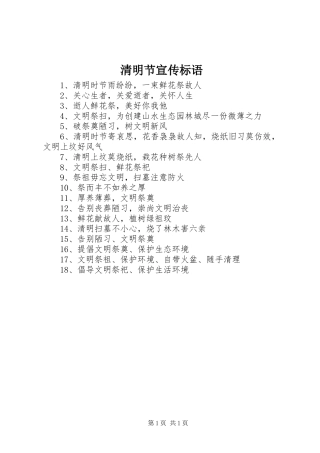 清明节宣传标语大全