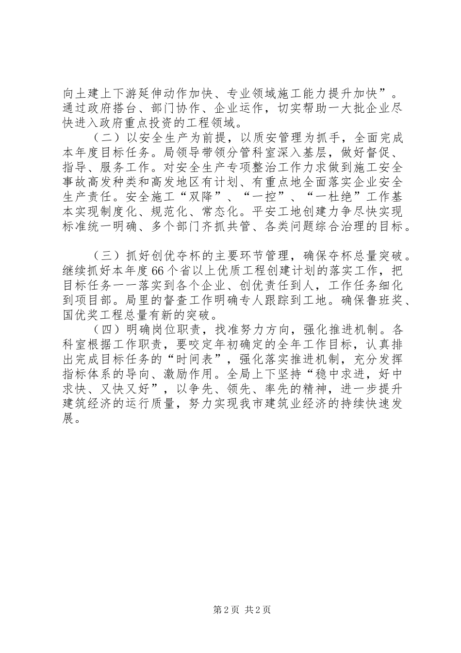 关于贯彻落实市委工作会议精神的情况汇报 _第2页