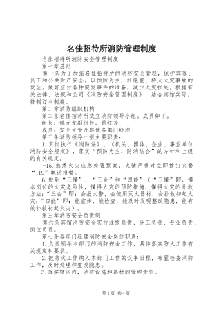 名佳招待所消防管理规章制度