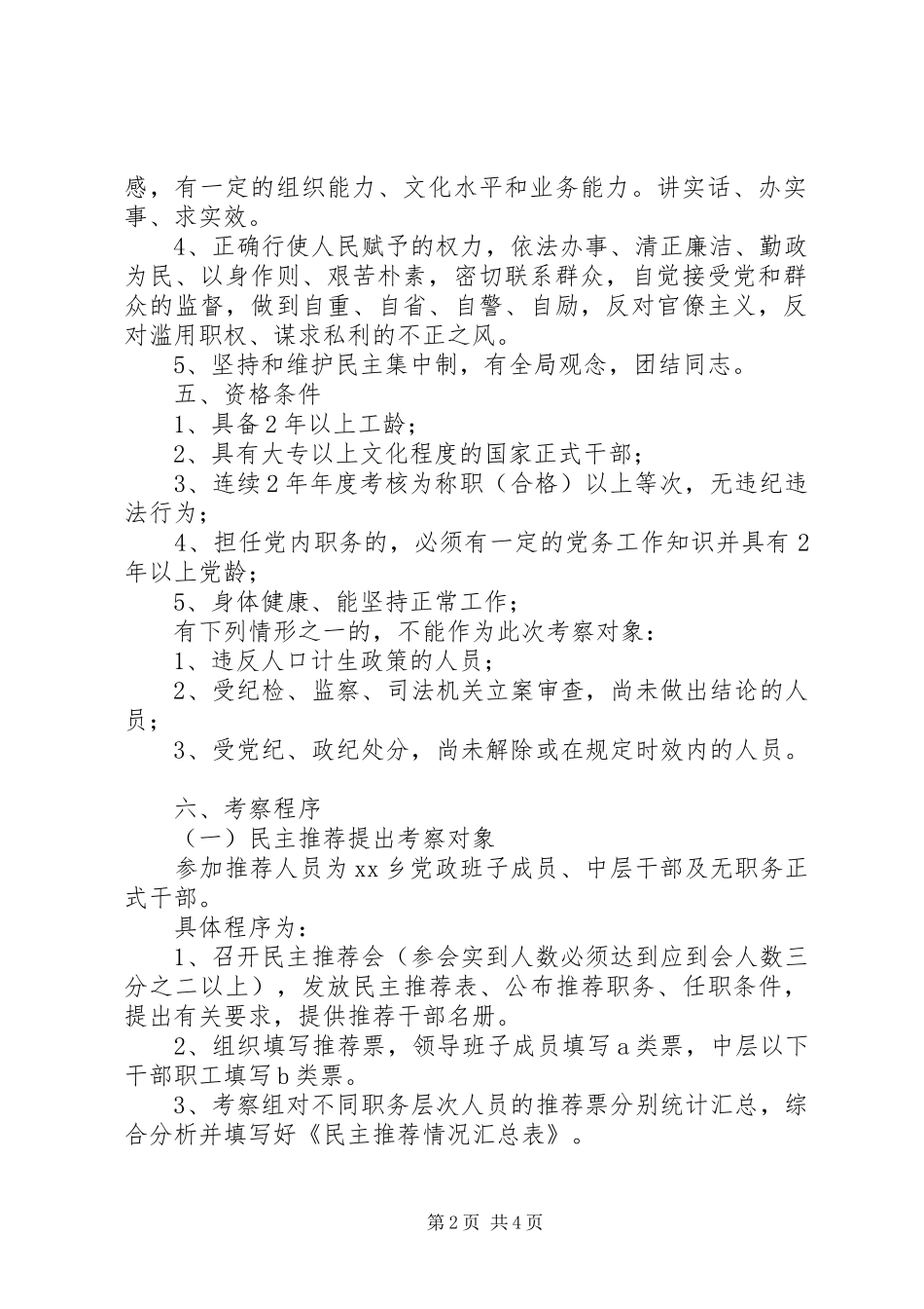郭集乡股级干部任用情况自查报告 _第2页