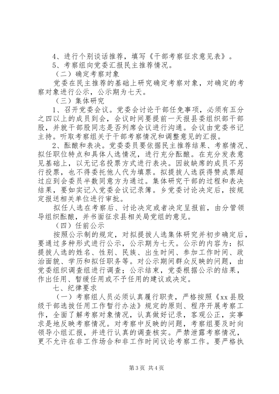 郭集乡股级干部任用情况自查报告 _第3页