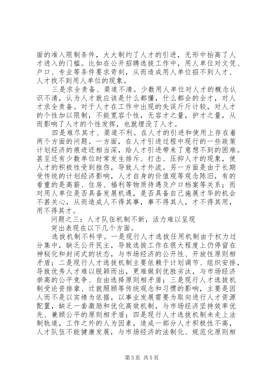 新形势下人事人才创新的工作计划_第3页