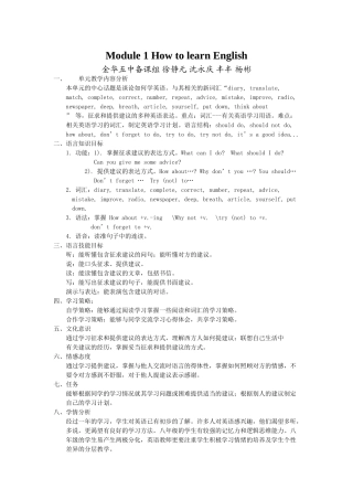 module 1《how to learn english》全模块教案（外研版八年级上）doc--初中英语 