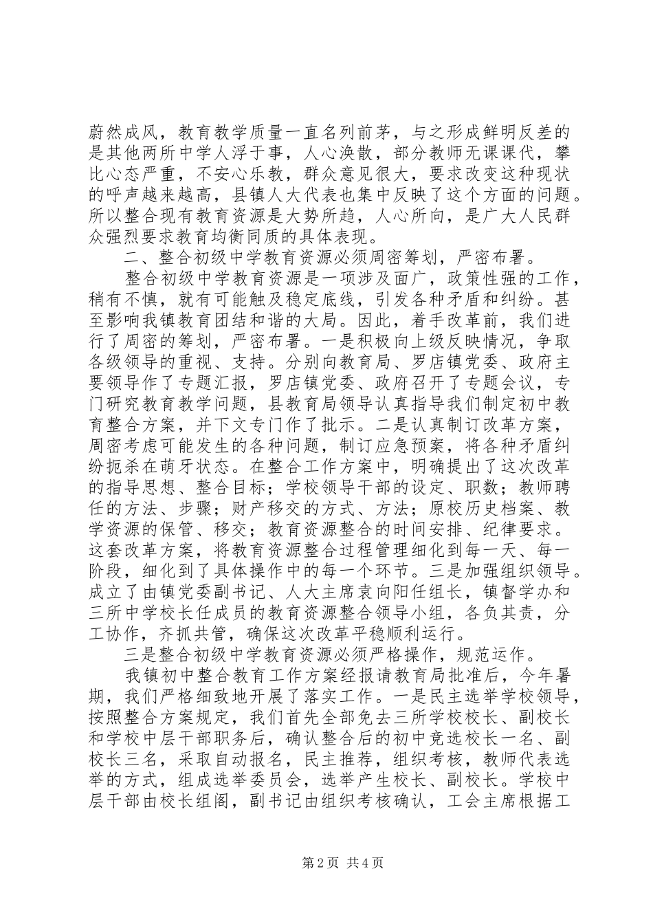 整合初级中学教育资源情况汇报 _第2页