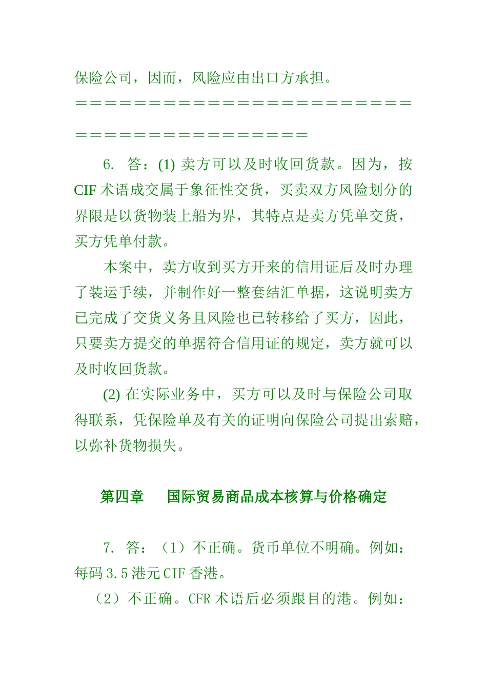 吴国新《国际贸易实务》书后练习参考答案_第3页