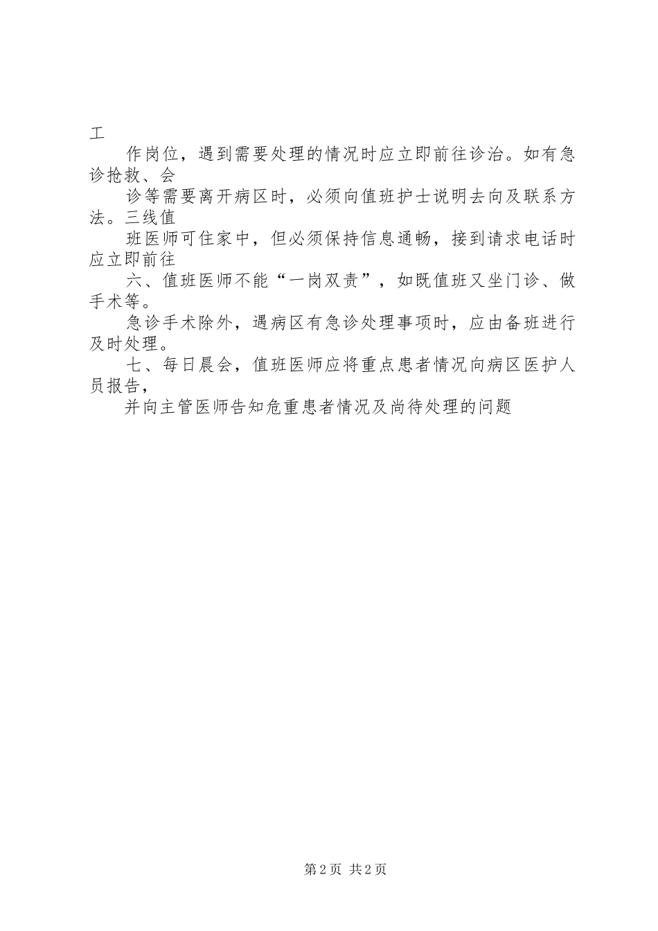 医院医生值班规章制度 _第2页