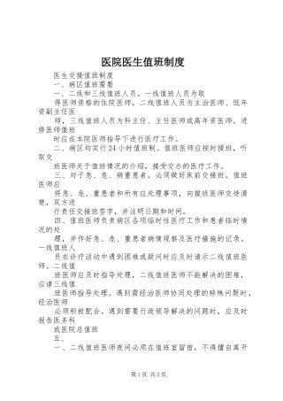 医院医生值班规章制度 