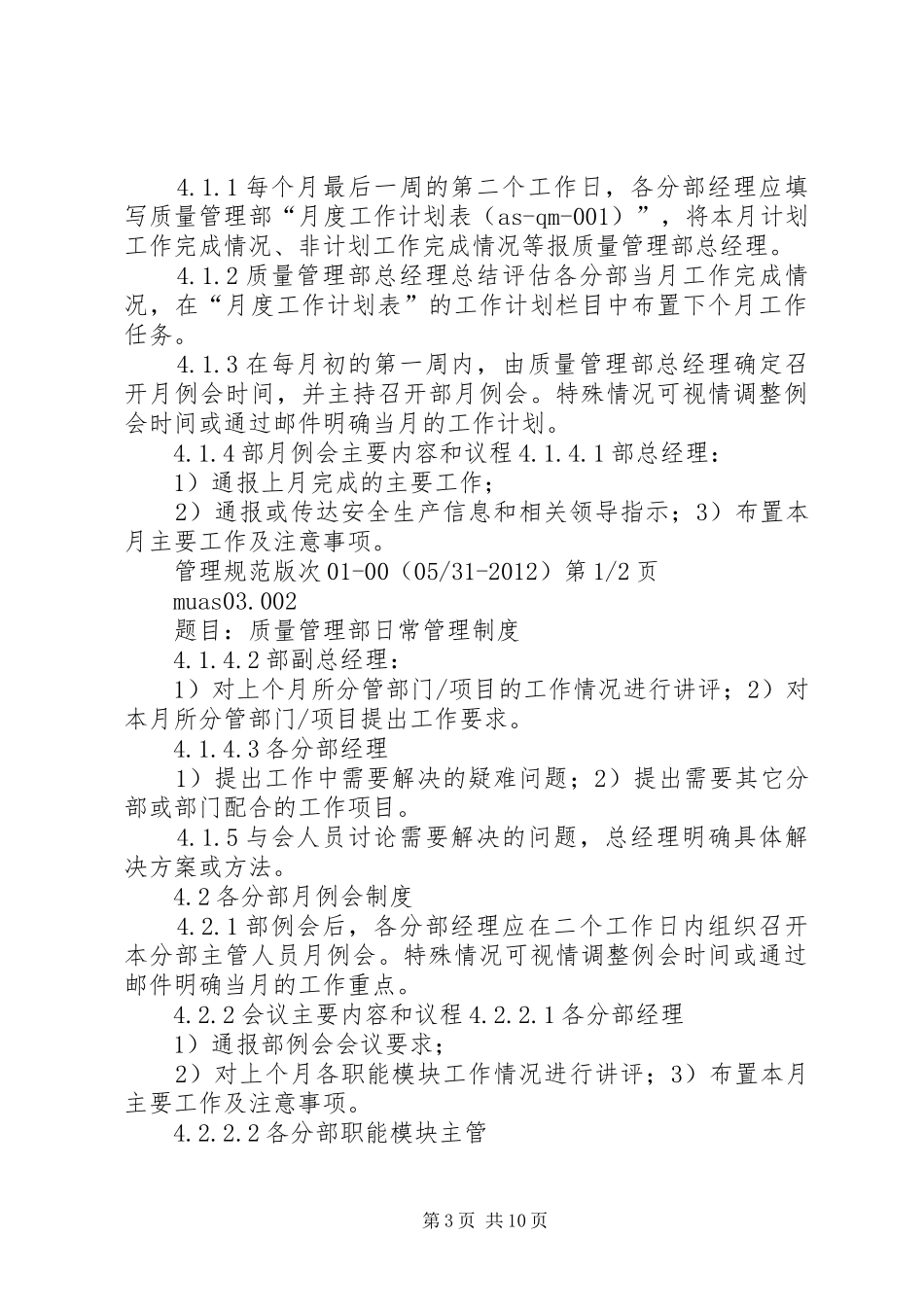 质量医学部日常管理规章制度_第3页