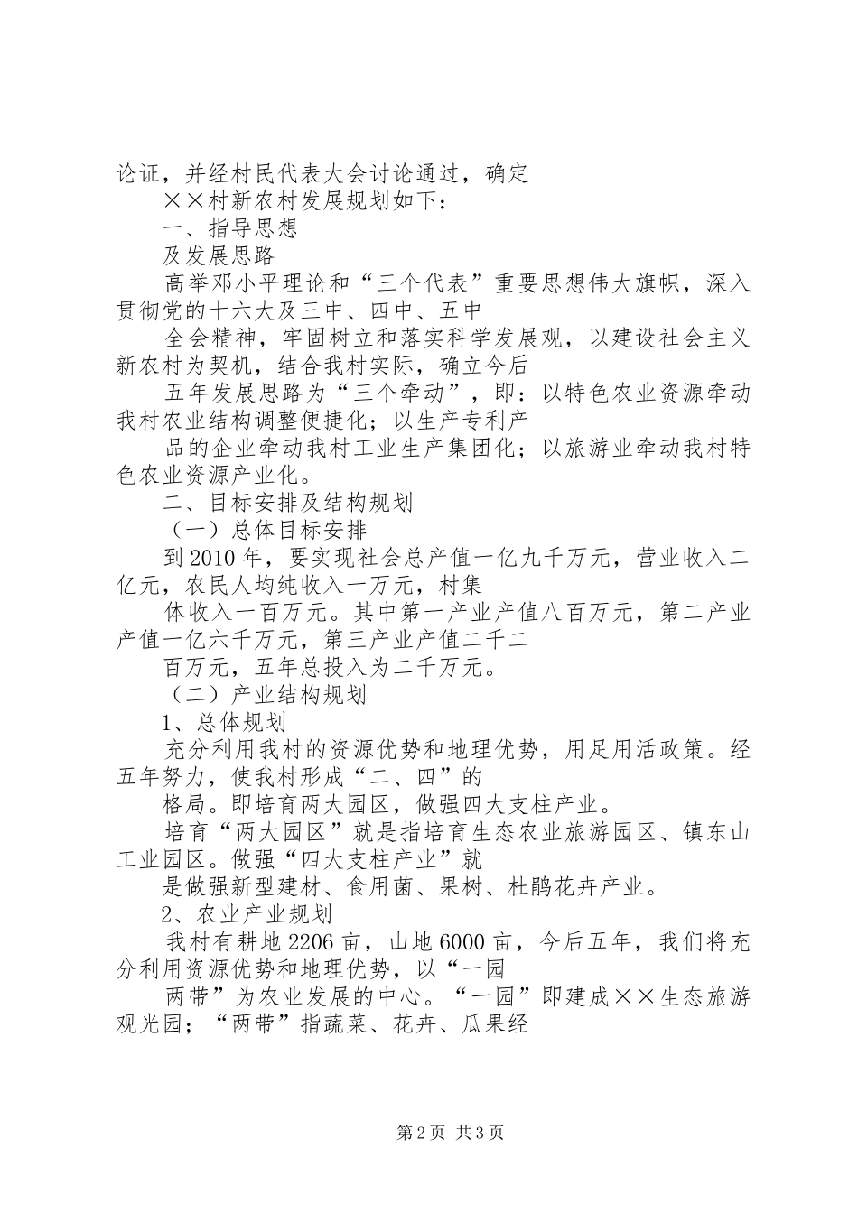 新农村建设总体规划_第2页