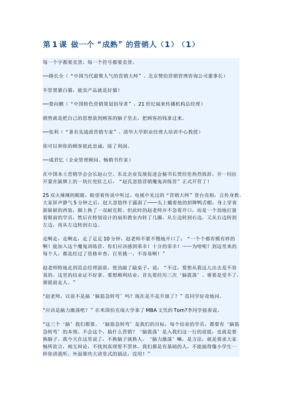 做个成熟的销售人培训资料_第1页
