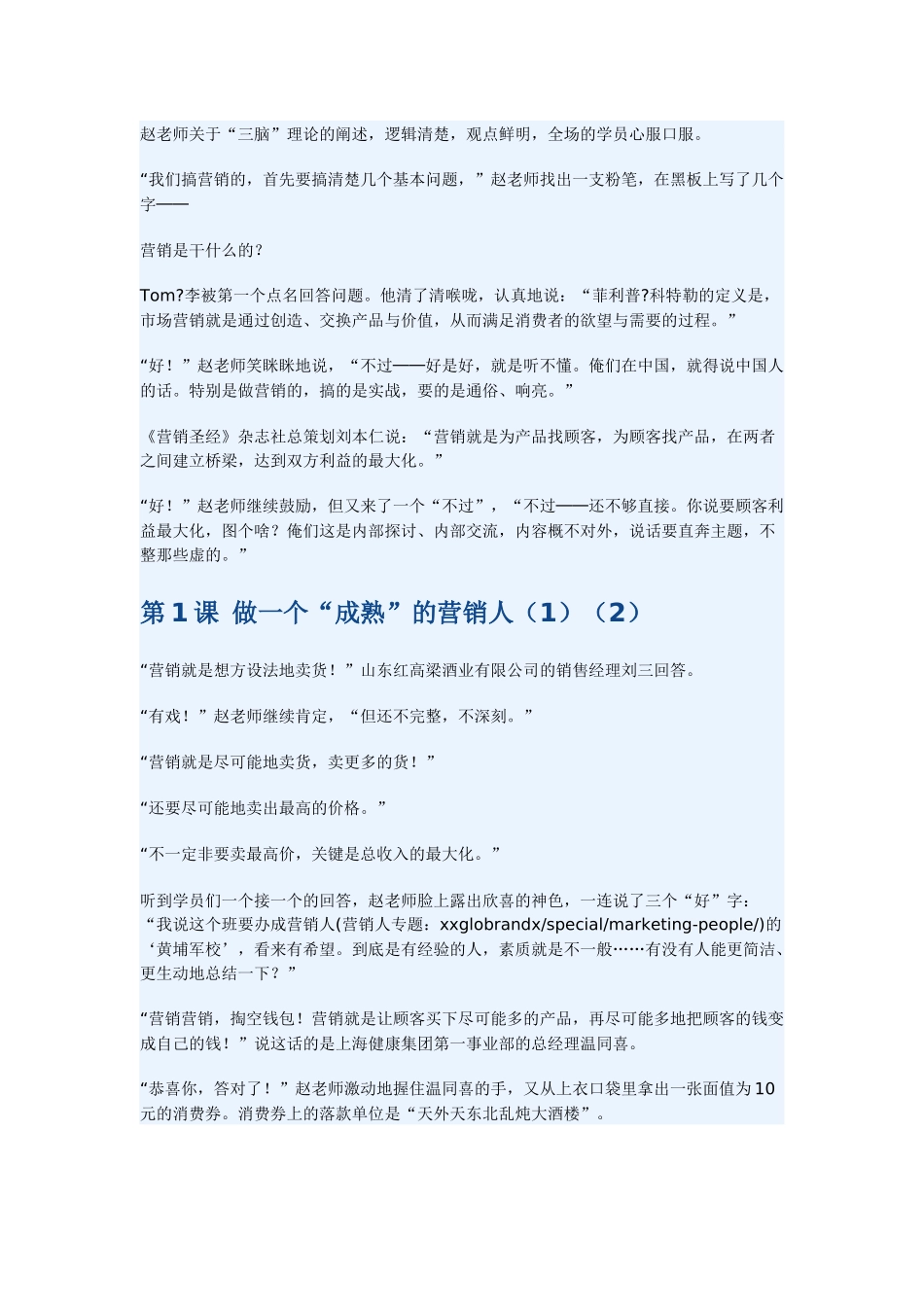 做个成熟的销售人培训资料_第2页