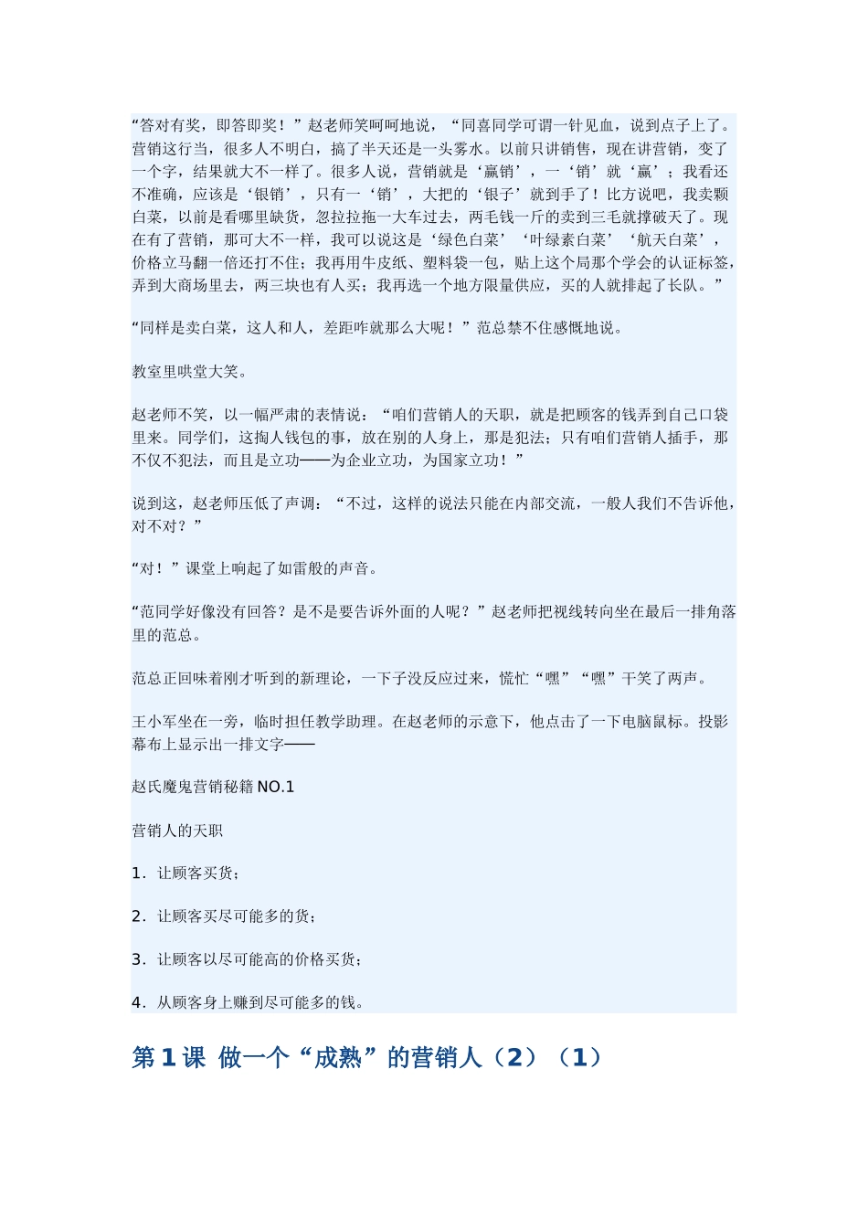做个成熟的销售人培训资料_第3页