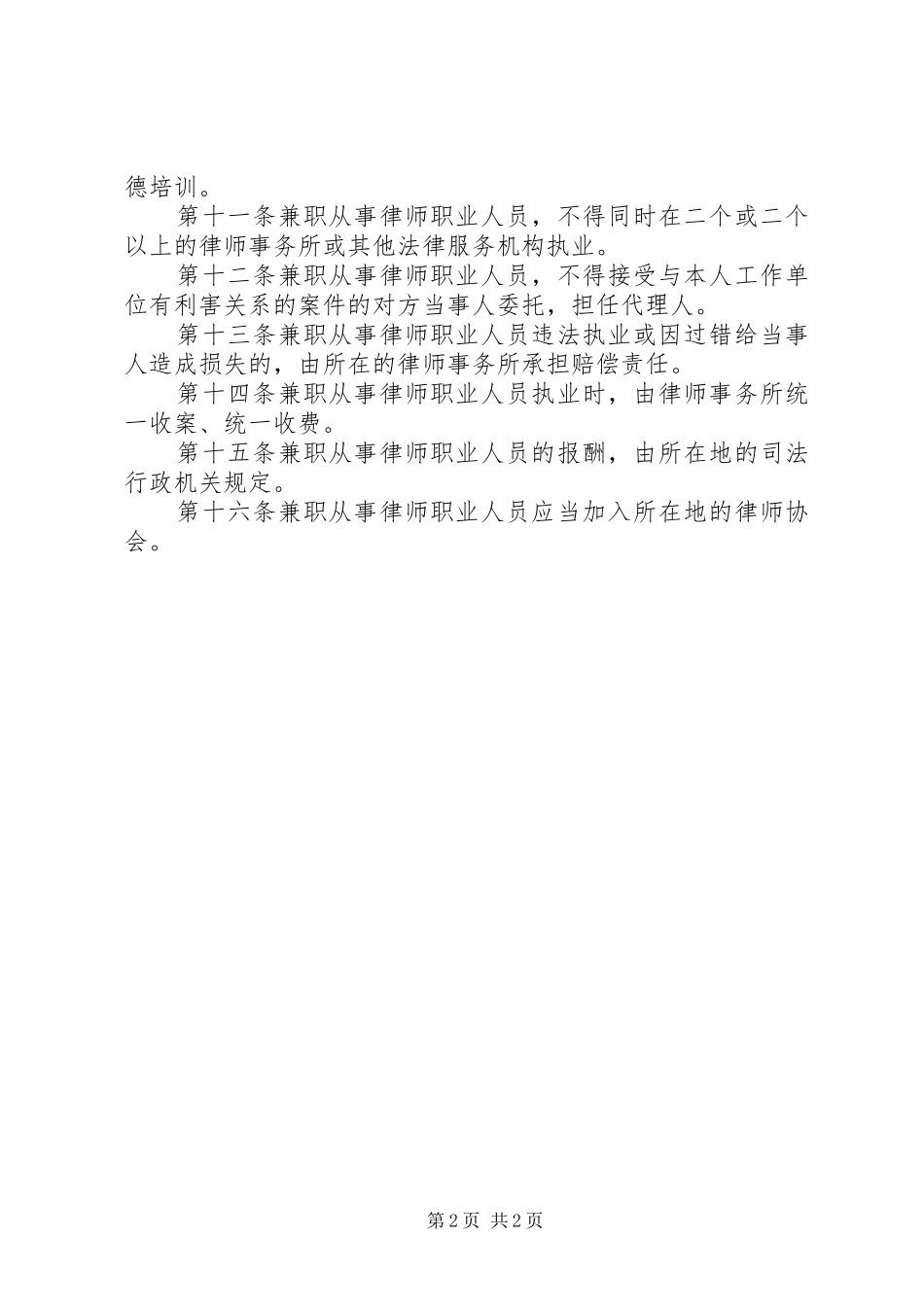 律师职业人员管理规章制度_第2页