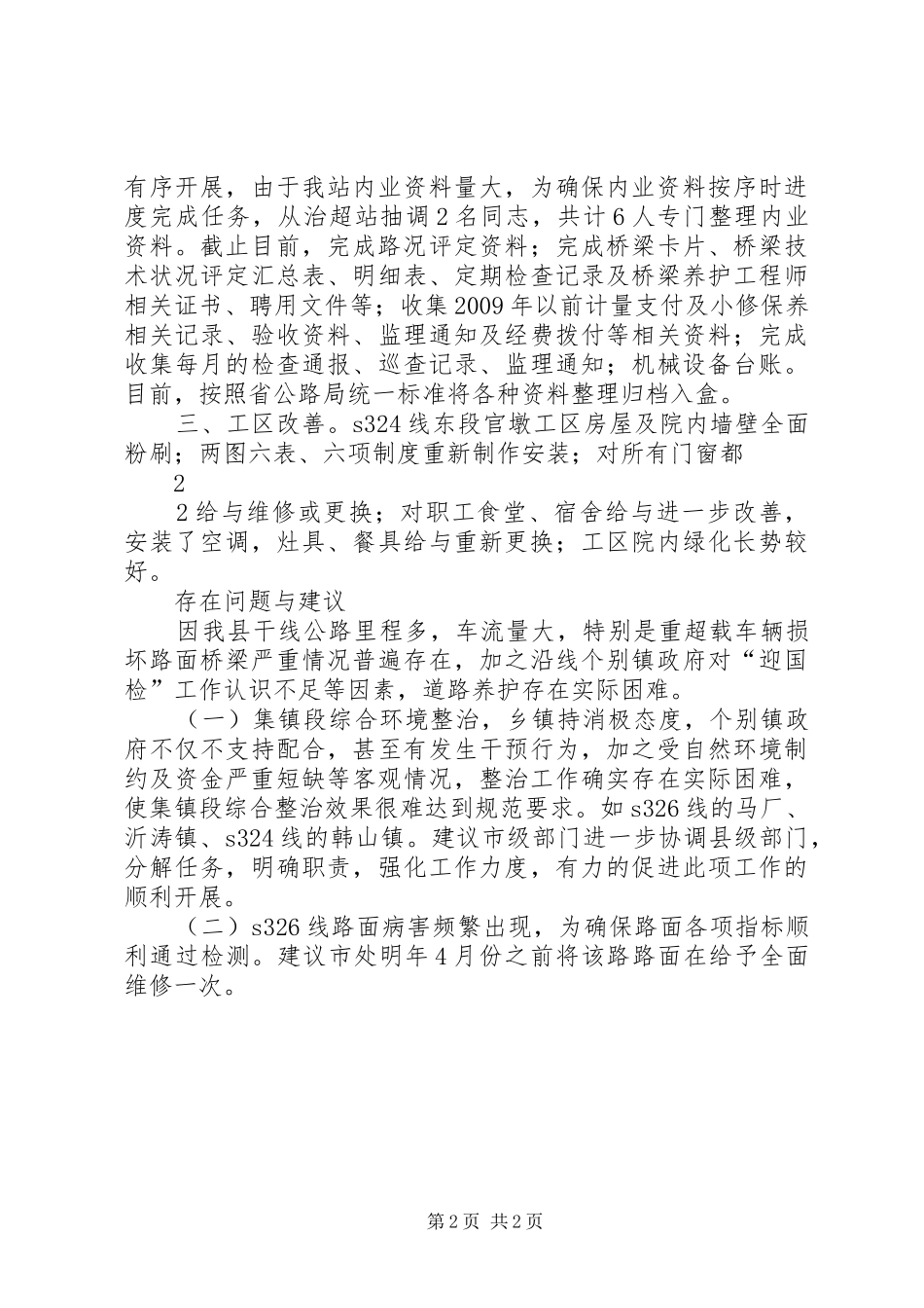 学校迎国检汇报材料 _第2页