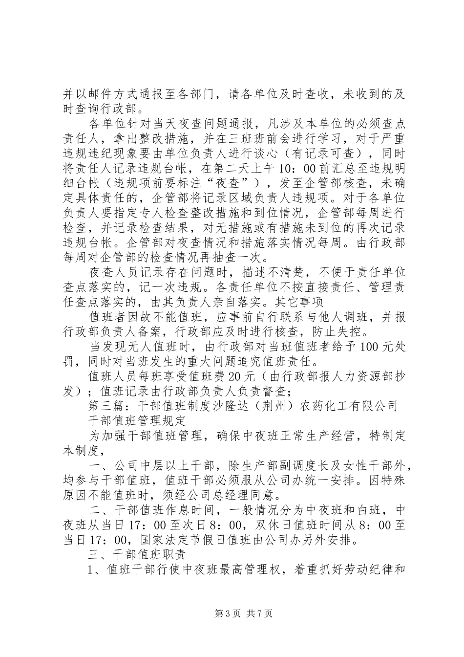 社区干部值班规章制度_第3页