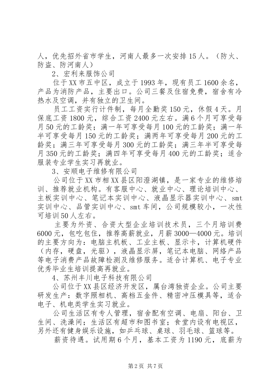 20XX年外出考察报告_第2页