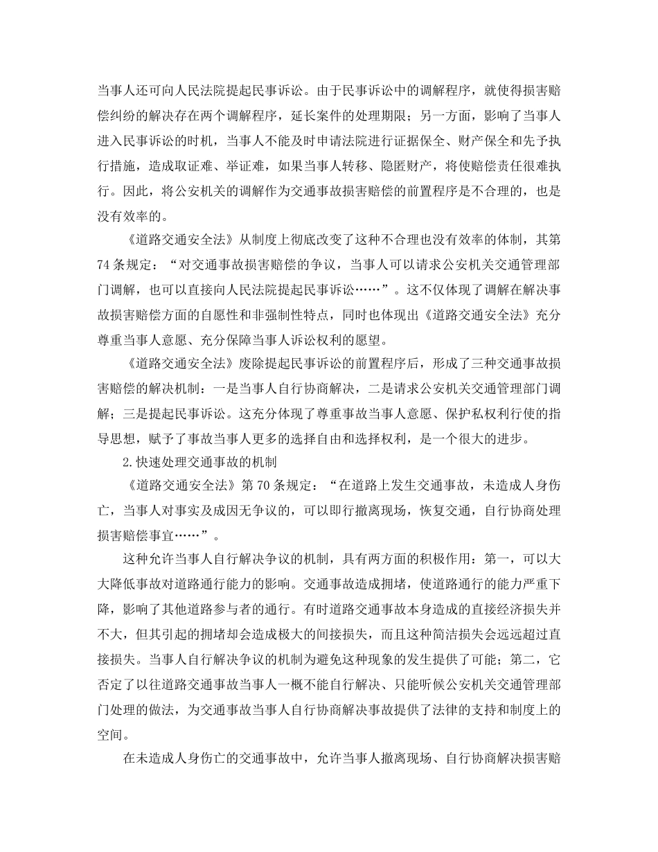 《安全管理论文》之论《道路交通安全法》的立法变化 _第2页