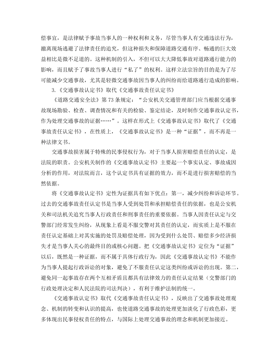 《安全管理论文》之论《道路交通安全法》的立法变化 _第3页