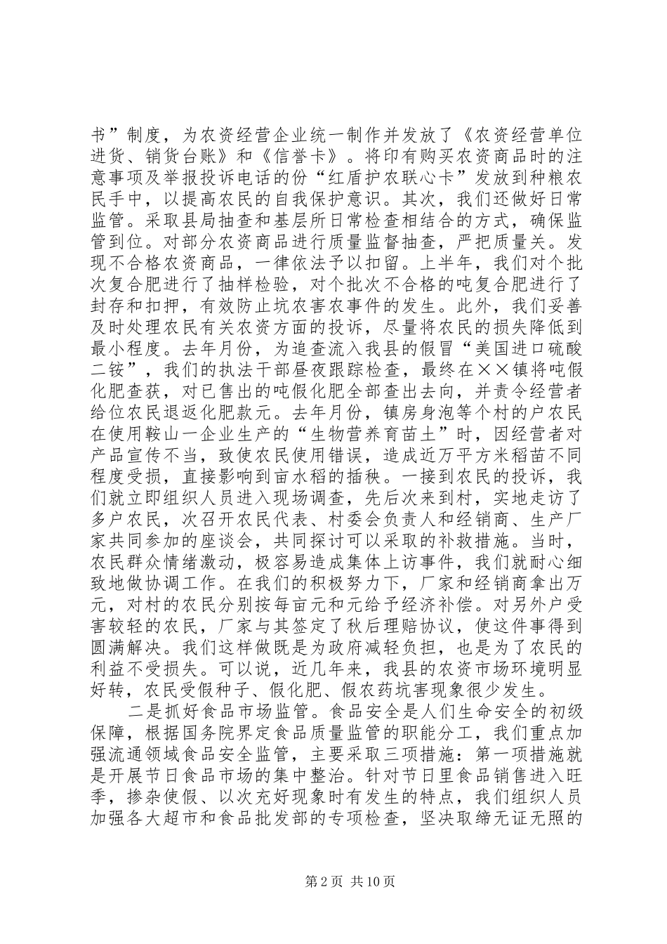 县工商局近几年来工作情况汇报 _第2页