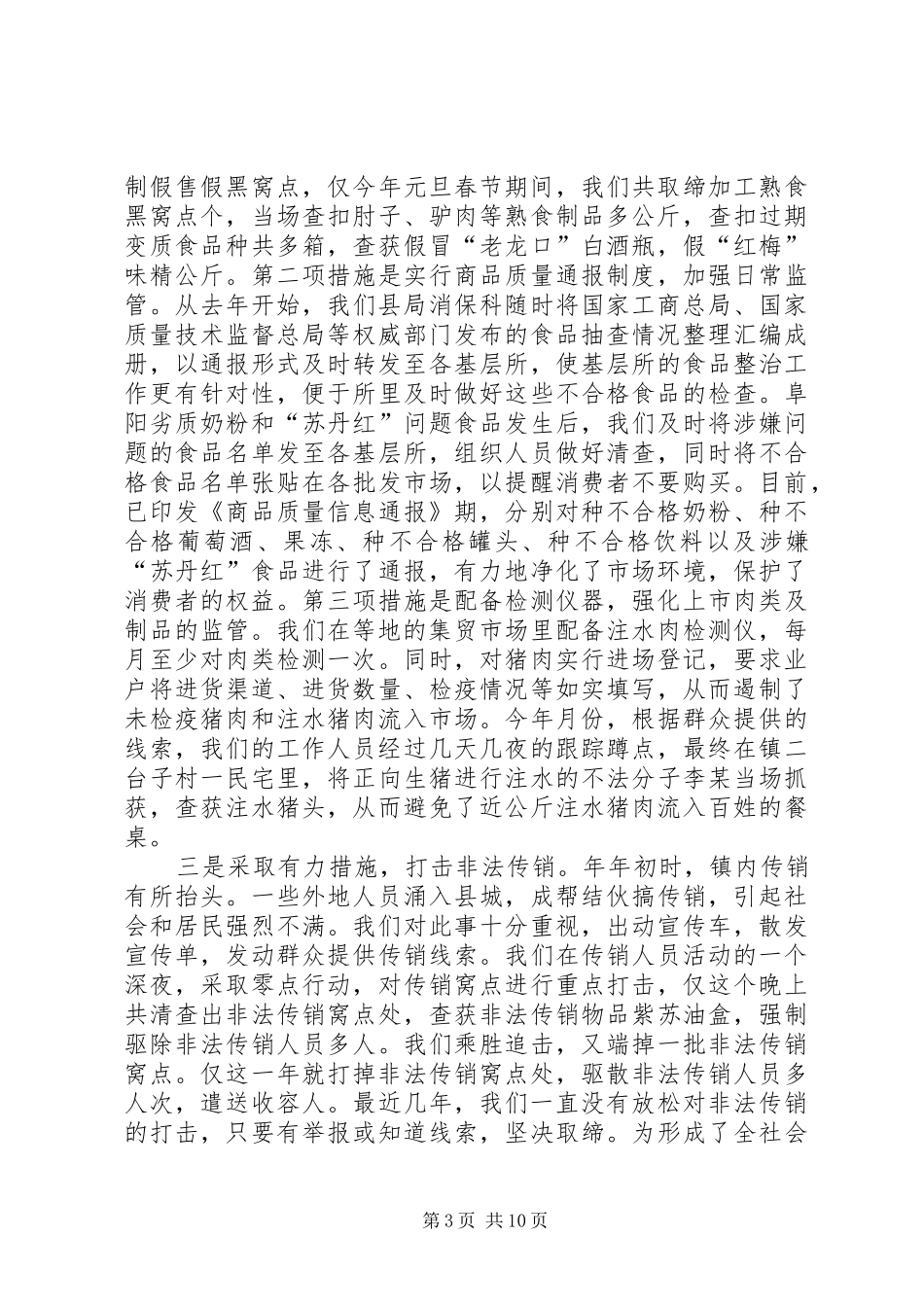 县工商局近几年来工作情况汇报 _第3页