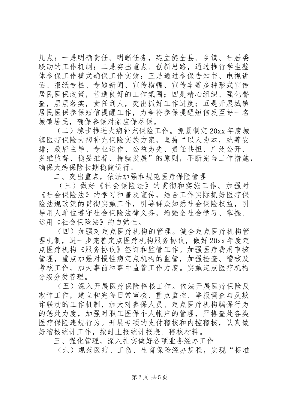 乡镇人社中心工作计划（共3篇）_第2页