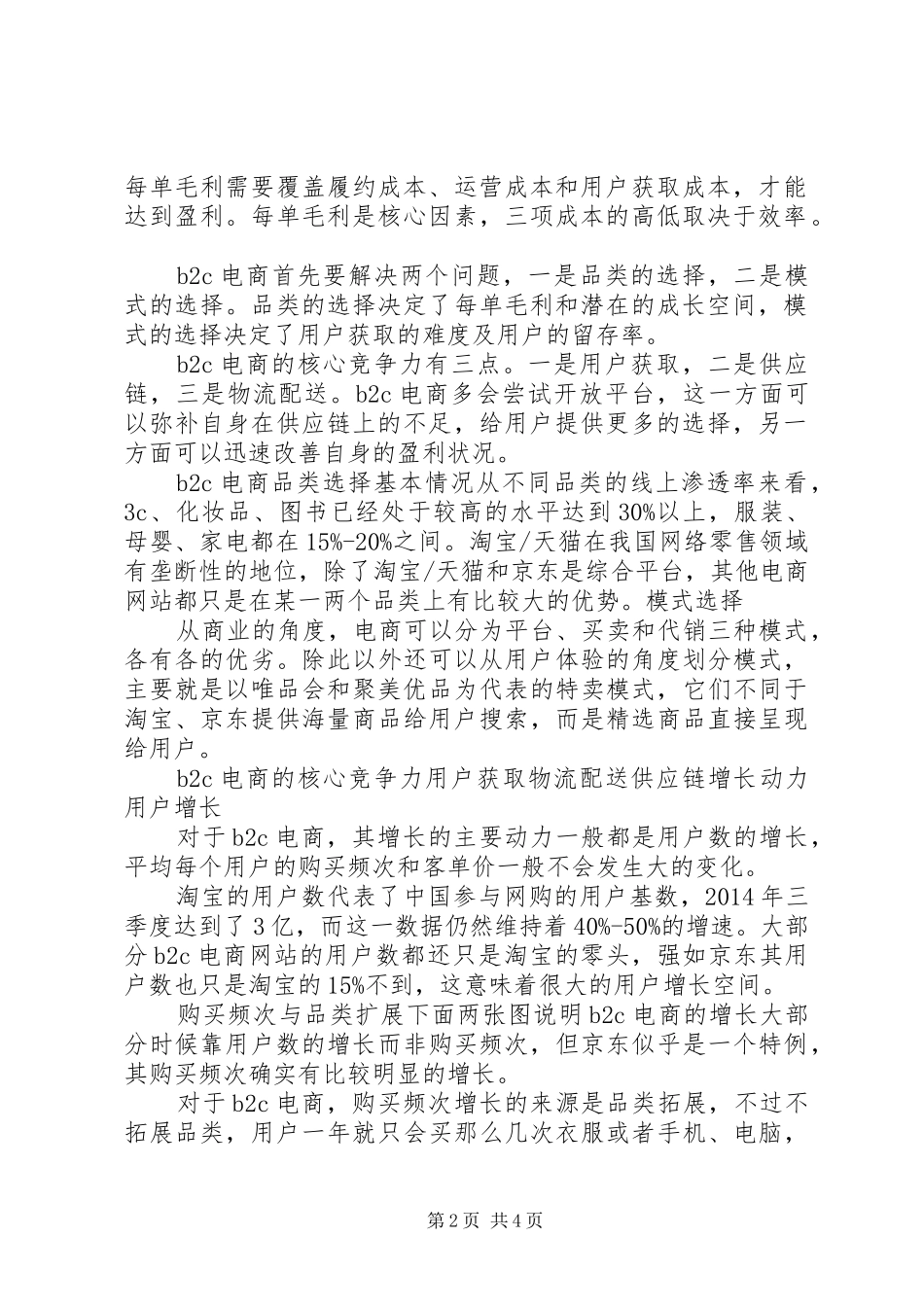 电竞行业分析报告 _第2页